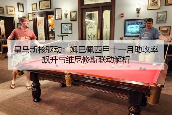 huang-ma-xin-he-qu-dong-mu-ba-pei-xi-jia-shi-yi-yue-zhu-gong-lv-biao-sheng-yu-wei-ni-xiu-si-lian-dong-jie-xi-2-479.jpg